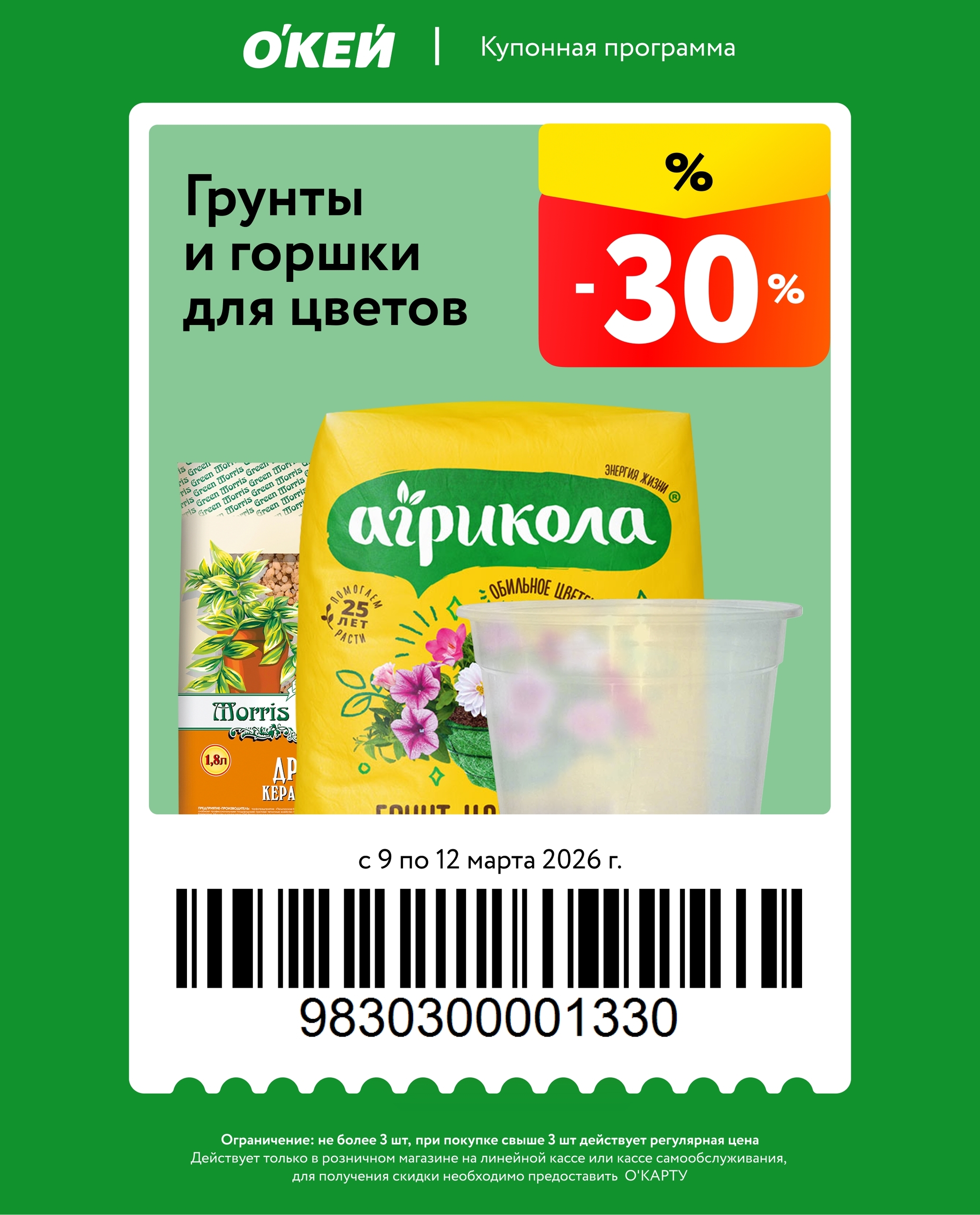 Грунты и горшки для цветов